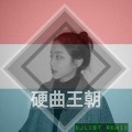 DJ鑫航 - 重鼓摇摆 (Remix)