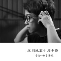 李光 - 这一刻