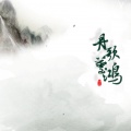辞洛 - 丹歌惊鸿