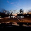 低音EA7 (Remix)