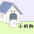 浪子楚阳 - 小奶狗