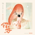 谭维维 - 你呀