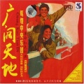 中央乐团合唱团 - 革命青年志在四方
