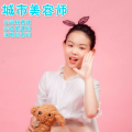 张君珂 - 城市美容师