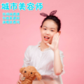 张君珂 - 城市美容师
