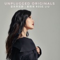 当世界安静 (Unplugged Originals)