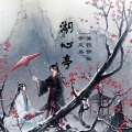 余天易、蒹葭伊依 - 湖心亭 (琵琶古筝版)
