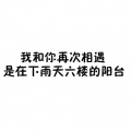 罗老师 - 我和你再次相遇是在下雨天六楼的阳台