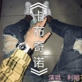 利明 - 卡布奇诺