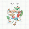钦和、KK酱 - TO.17