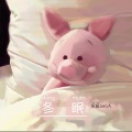 草莓zero.A. - 冬眠