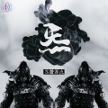 炁体源流 - 炁