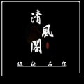 控源音乐团队 - 你的名字