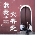 Heyo、Vyan刘万里 - 在路上