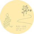 吴佳一、王飞 - 风往一边吹