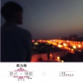 蔡方萌 - 我想