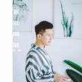 朱煜（肃禧） - 奢求拥抱 (新版)