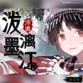 洛天依、星尘、饭糕、空野リンジ - 泼墨漓江