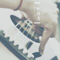 流水如苏 - かたわれ時