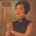 美黛 - 姑娘十八一朵花
