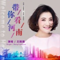王园园 - 带你看河南