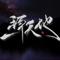 徐远书、安亦kimi - 一拜天地