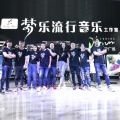 华语群星 - 梦乐