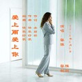 馨雅 - 爱上雨爱上雨