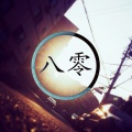 治愈系情歌