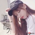 楠楠女神 - 这是你的十八岁