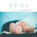태교 연구 센터 - 드보르작 - 유모레스크