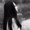 分手