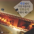 클래식피아노 명곡 - 베토벤 - 피아노 소나타 14번 올림 다단조 작품번호 27-2 `월광` - 1악장
