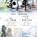 一只毒月饼、婷笑 - 逐年