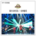 额尔古纳乐队 - 红旗飘飘