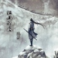 MC韩词 - 朔月一剑蓝曦臣