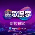 JA符龙飞、张绍刚 - 20508 (Demo)