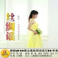 晓晓 - 丝绸谣