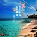 名决 - 山外青山楼外楼