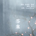 鹿予 - 答案