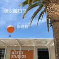 张诗哲 - 录取通知书