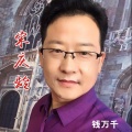 钱万千 - 宋庆龄