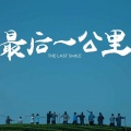 杨晓晨 - 茶山谣
