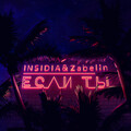 ZABELIN、INSIDIA - Если ты