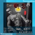 龙思平 - 断念