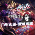 张奕 - 王者英雄说唱 百里玄策【王者荣耀】