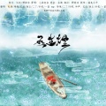 忆迟、长渊、二丁、西正、妙机、绯绝、一堇 - 玉生烟
