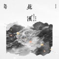 悬铃木 - 我爱上班