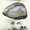 洪尘 - 端州