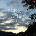 Sensitive Music - 차이콥스키: 사계 작품번호 37a - 1월. 화롯가에서